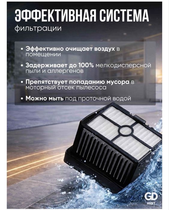 Моющий пылесос.