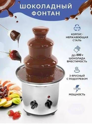 Шоколадный фонтан