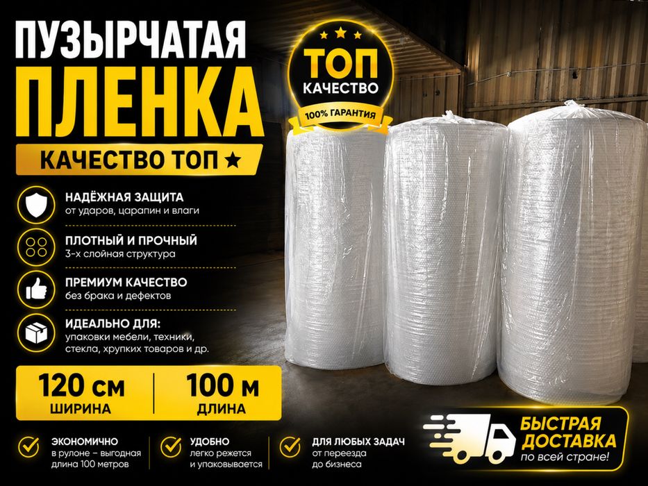 ПУЗЫРЧАТАЯ ПЛЕНКА, ПУЗЫРКА, пупырка, пупырчатая пленка, коробки, бабл