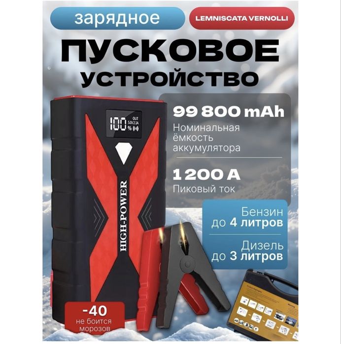 Пуско-зарядное устройство