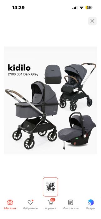 Коляска Kidilo 3 в 1
