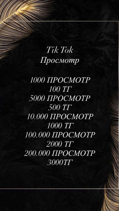 Накрутка Инстаграм Тикток