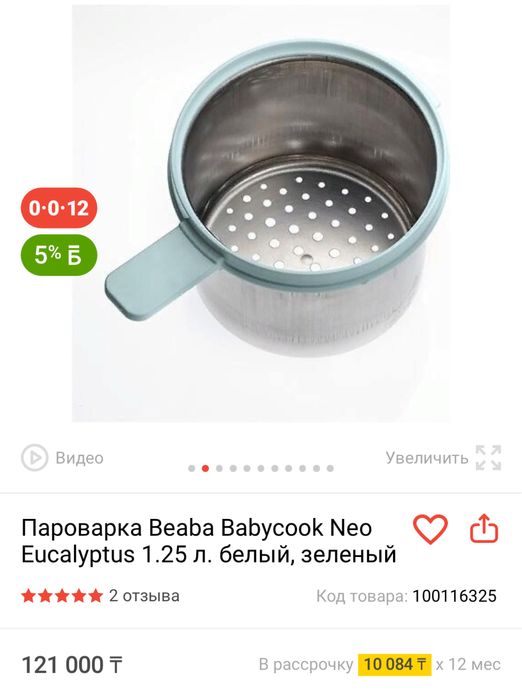 Блендер-пароварка Beaba