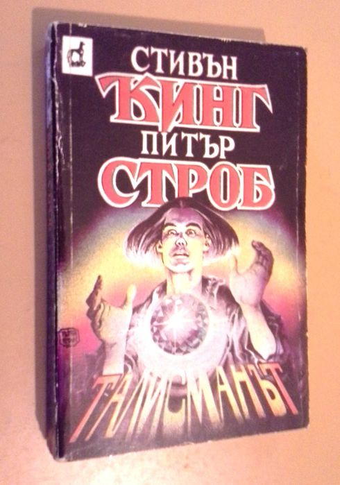 Колекция книги на Стивън Кинг