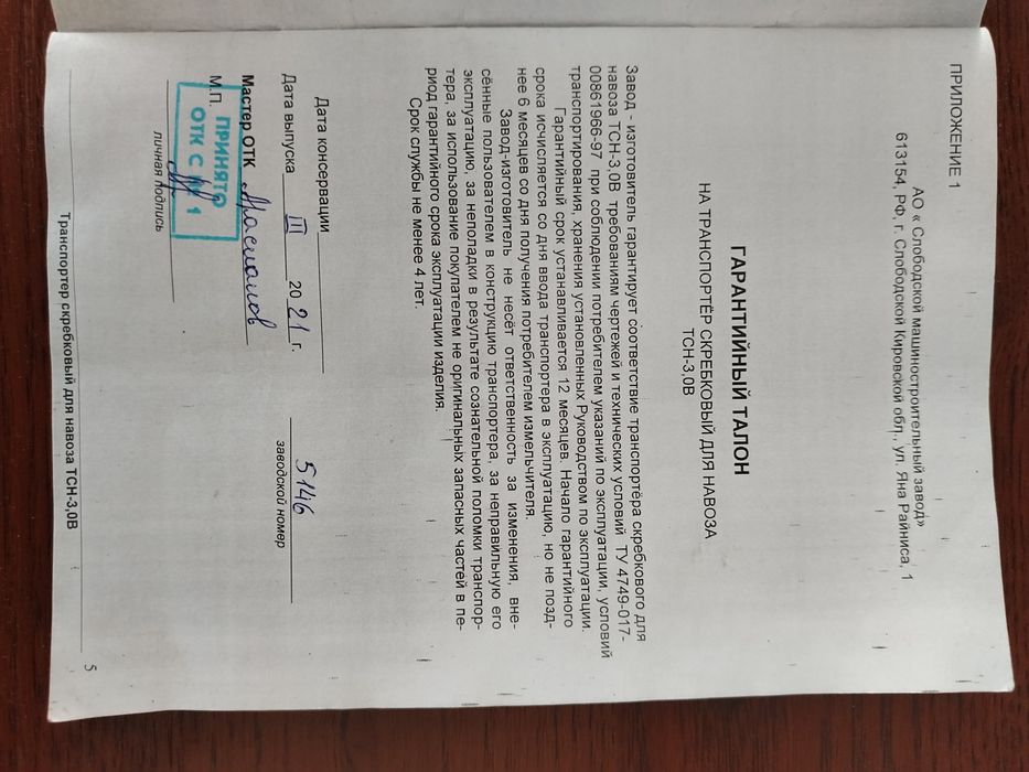 Навозоуборочный транспортёр новый