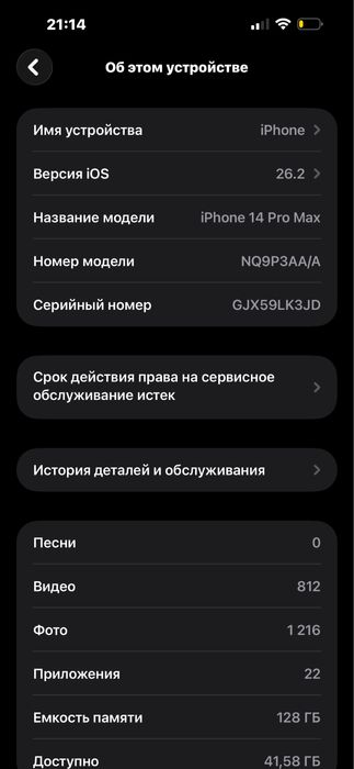 Продам айфон 14 про макс 128гб