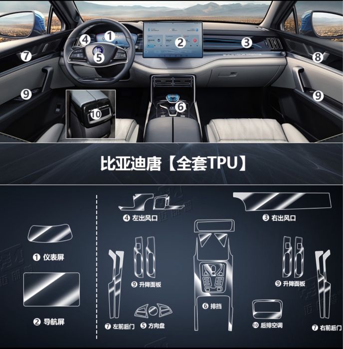 Защитная ламинация для салона Byd Han, Tang от iByd Store Laminatsiya