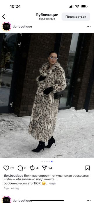 Продам новую шубу эко (рысь)