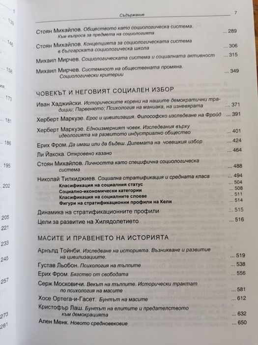 Текстове 2, Михаил Мирчев