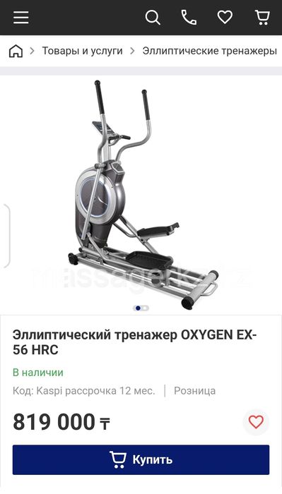Продам Эллиптический тренажер OXYGEN EX-56 HRC