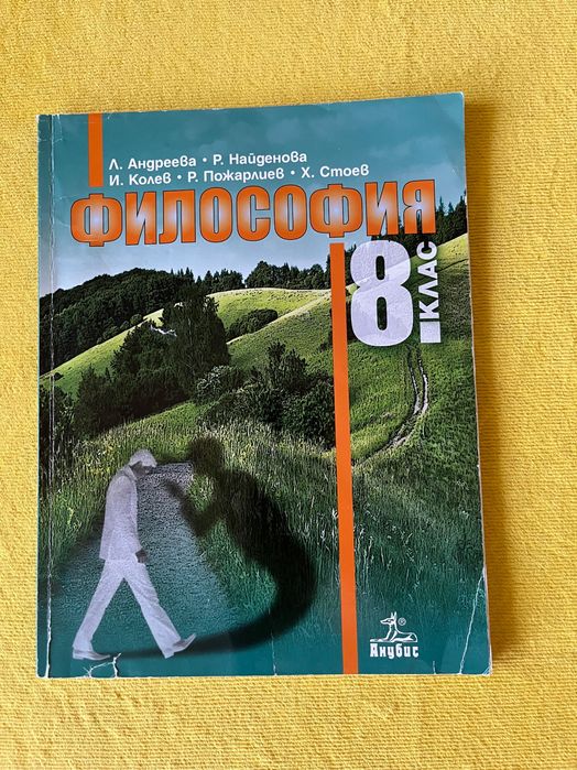 Продавам учебници за 8 клас