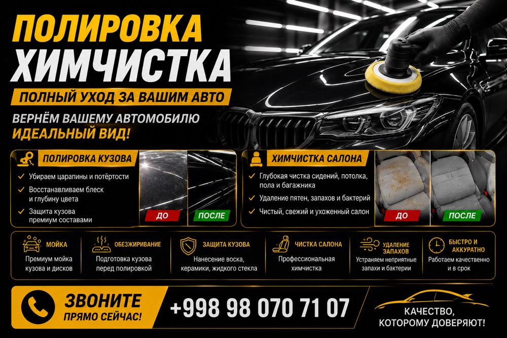 Полировка кузова  Химчистка салона  Детейлинг авто