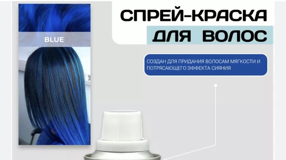 Цветной спрей для волос
