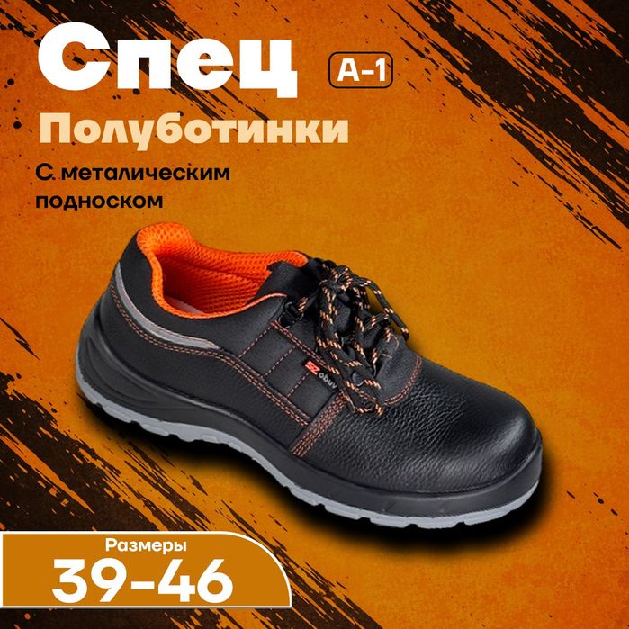 Спец обувь для мужчин