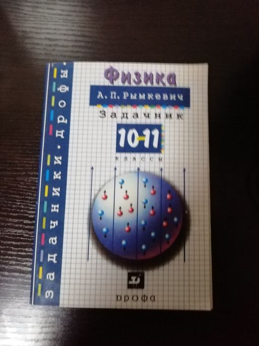 Сборники тестов и задач по физике