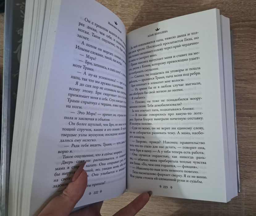 Алая Королева. Виктория Авеярд