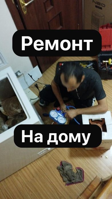 Ремонт холодильников в Алматы. Недоро