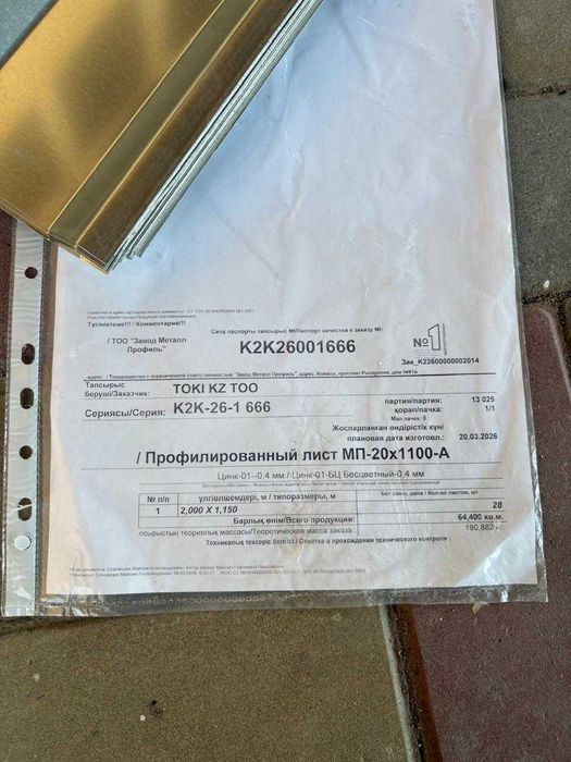 Профилированный лист МП-20х1100-А