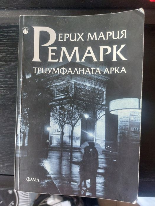 Книги - Мъск, Ремарк, Том Сойер