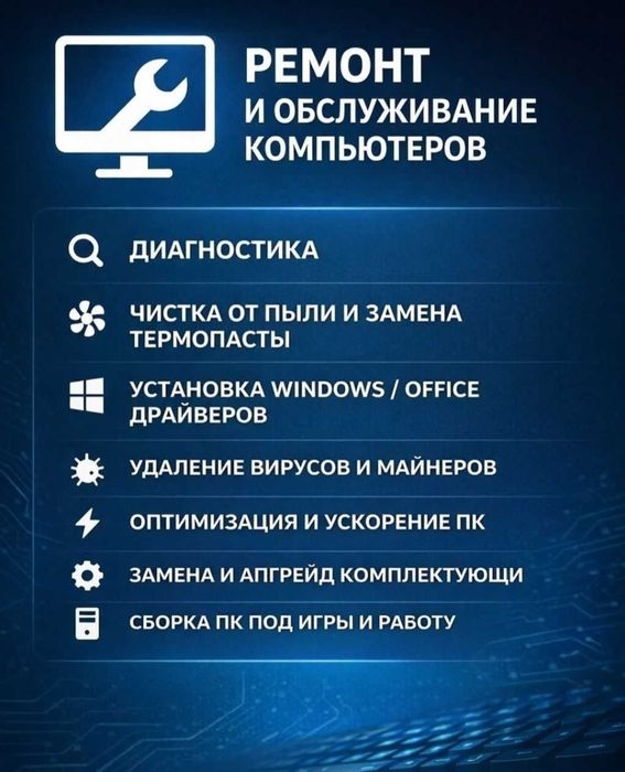 Ремонт, обслуживание продажа компьютеров.