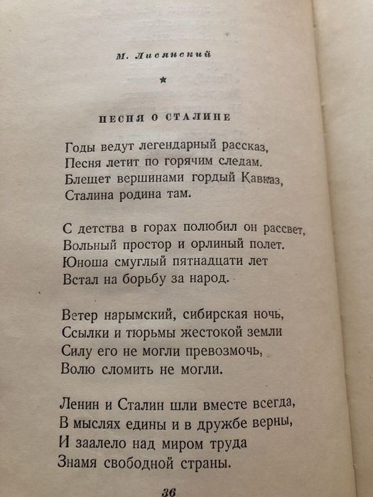Песни о Сталине. 1950