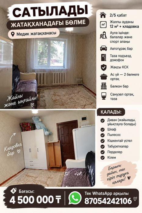 Срочно продам общежитию