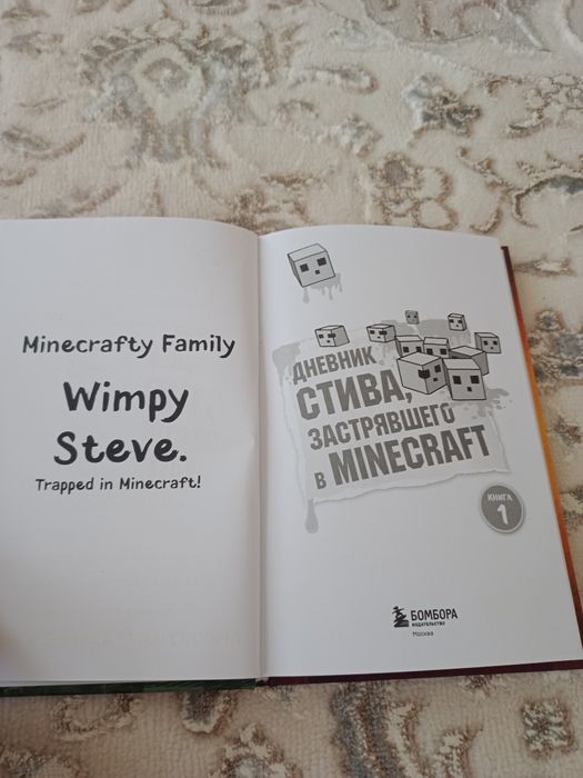 Продаем книгу для любителей майнкрафта