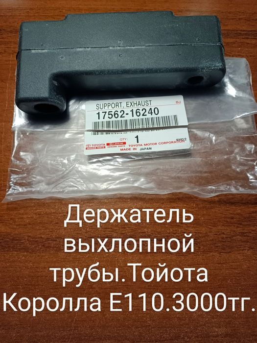 Запчасти Тойота Королла Е110. 4Е-FE, 1.3