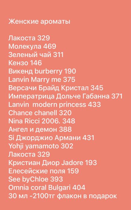 Духи на розлив рени