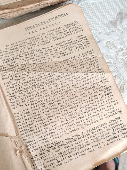 Юридическа Книга Записки по Търговска Несъстоятелност 1932 г.