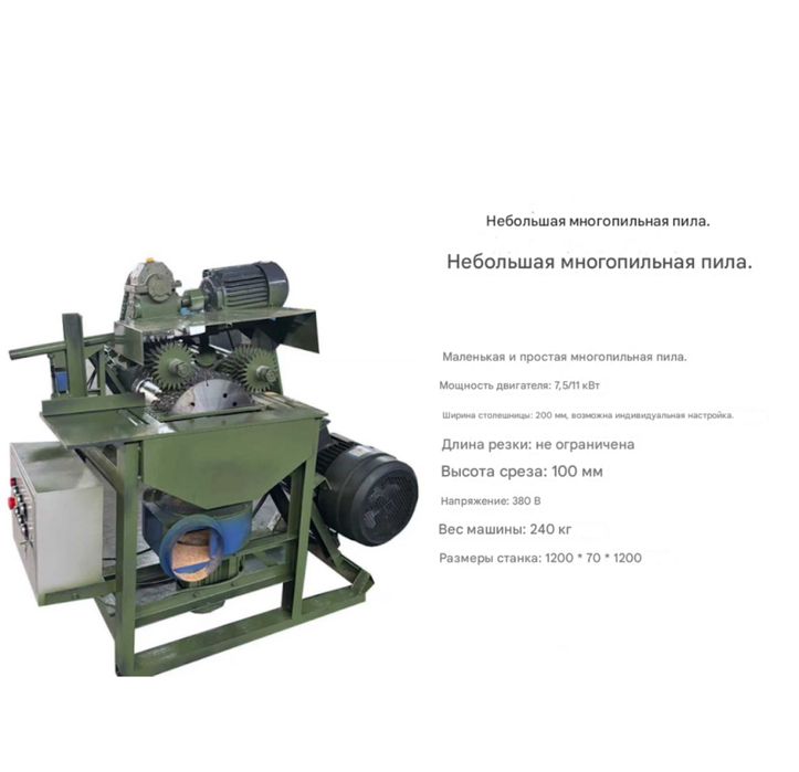 Многопильная пила