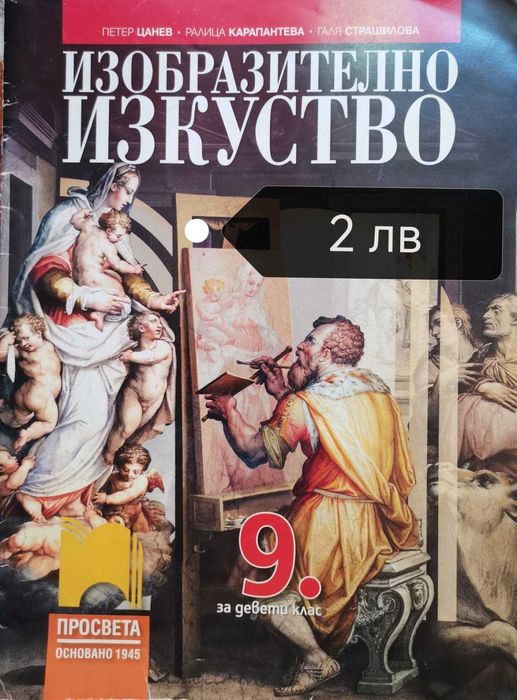 учебници и учебни помагала за 9-ти клас