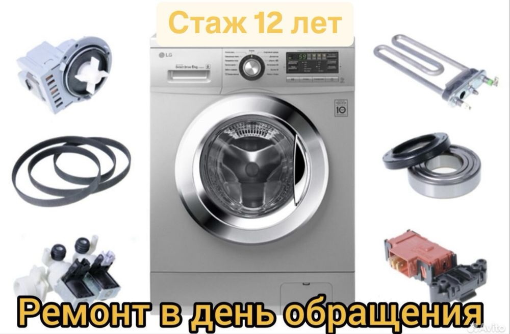 Ремонт стиральных машин СРОЧНО