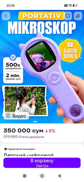Микроскопы для детей