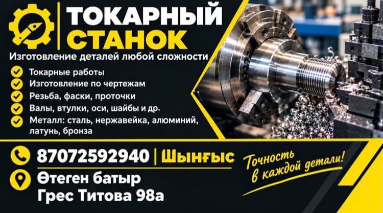 Токарь,Токарьные работы