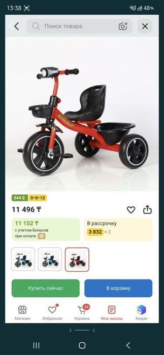 Велосипед трехколесный