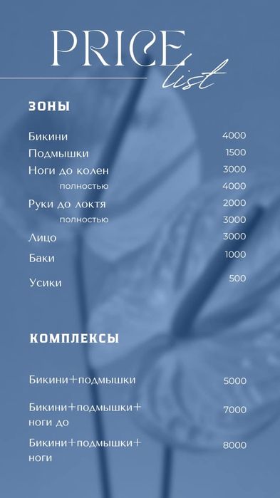 Шугаринг всего тела