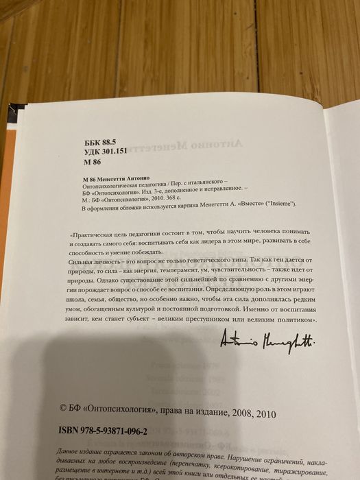 Книги Антонио Менегетти