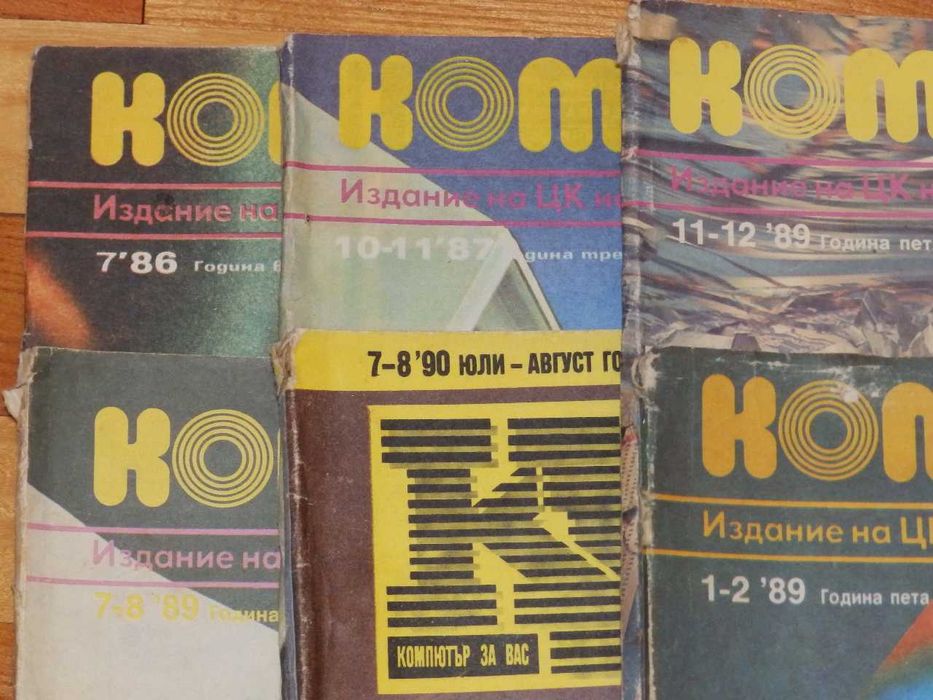 Списания "Компютър за вас"