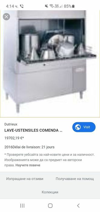 Съдомияна,ХХЛ,comenda1005RCD,италия с 6м гаранция