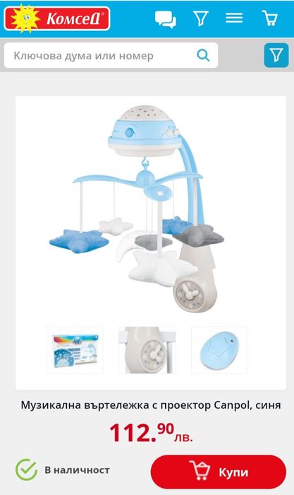 Бебешка музикална въртележка с проектор Canpol, синя