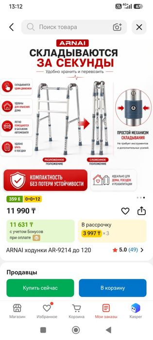 Ходунки для взрослых