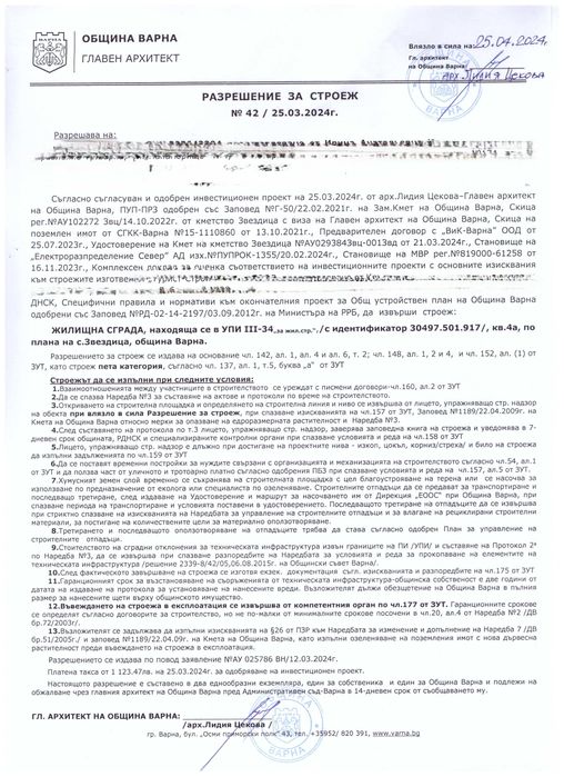 Продава се Парцел в Варна, Гръцка махала - 840 кв.м за 24 €/кв.м - Снимка #6