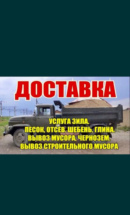 Доставка КЗ Грайви КЗ щебень песок глину шлак Зил самосвал