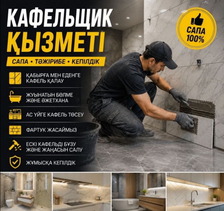 Кафельщик, укладка керамогранита.
