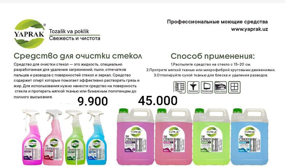 Yaprak. Tozalik vositalari