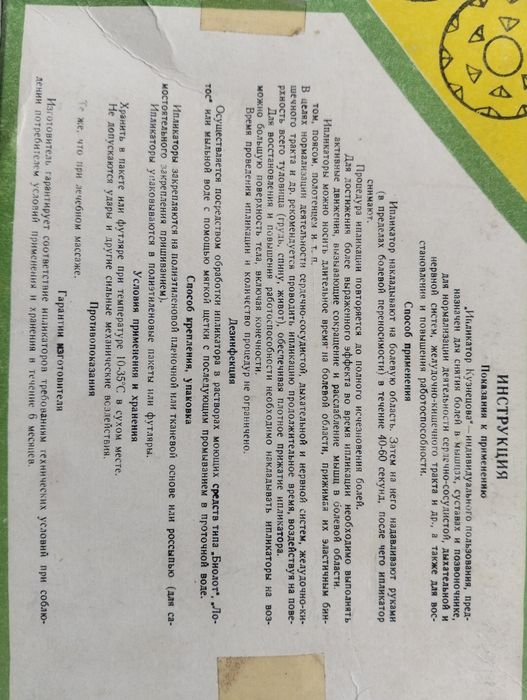 Аппликатор Кузнецова СССР