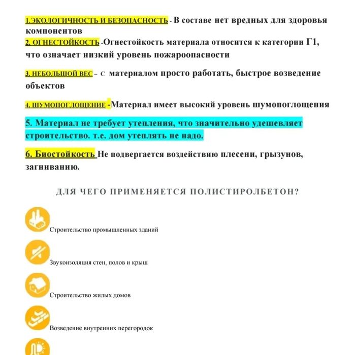 Блок полистирол бетона