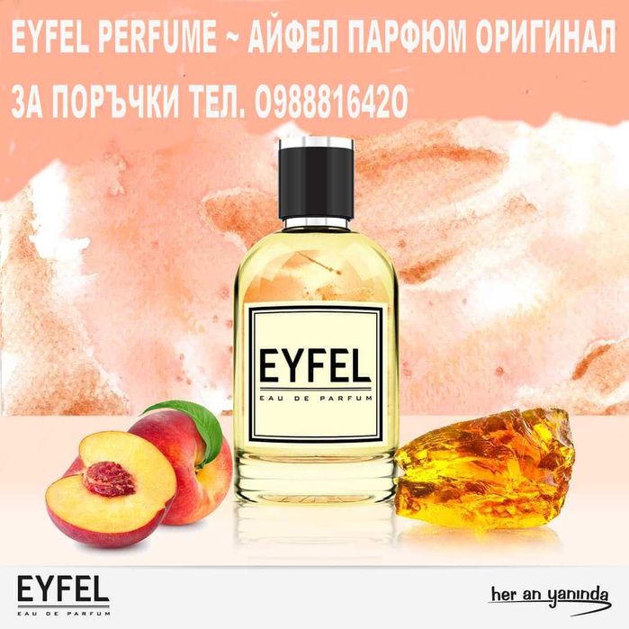 ПАРФЮМИ  и АРОМАТИЗАТОРИ на Айфел козметик ~ Eyfel Cosmetic