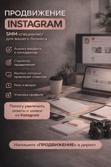 Возьму SMM проект